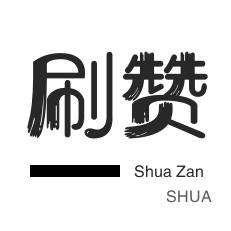 抖音直播人气-QQ刷说说浏览-QQ音乐刷粉丝